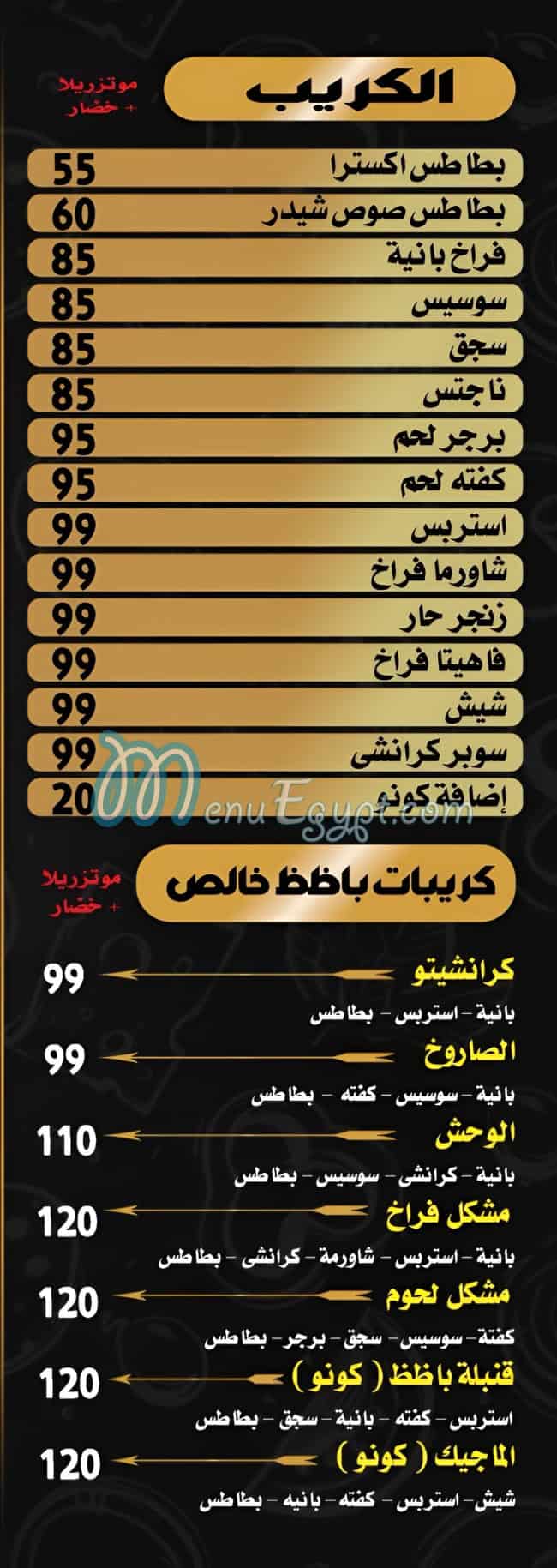 Bazez Khales menu Egypt 9