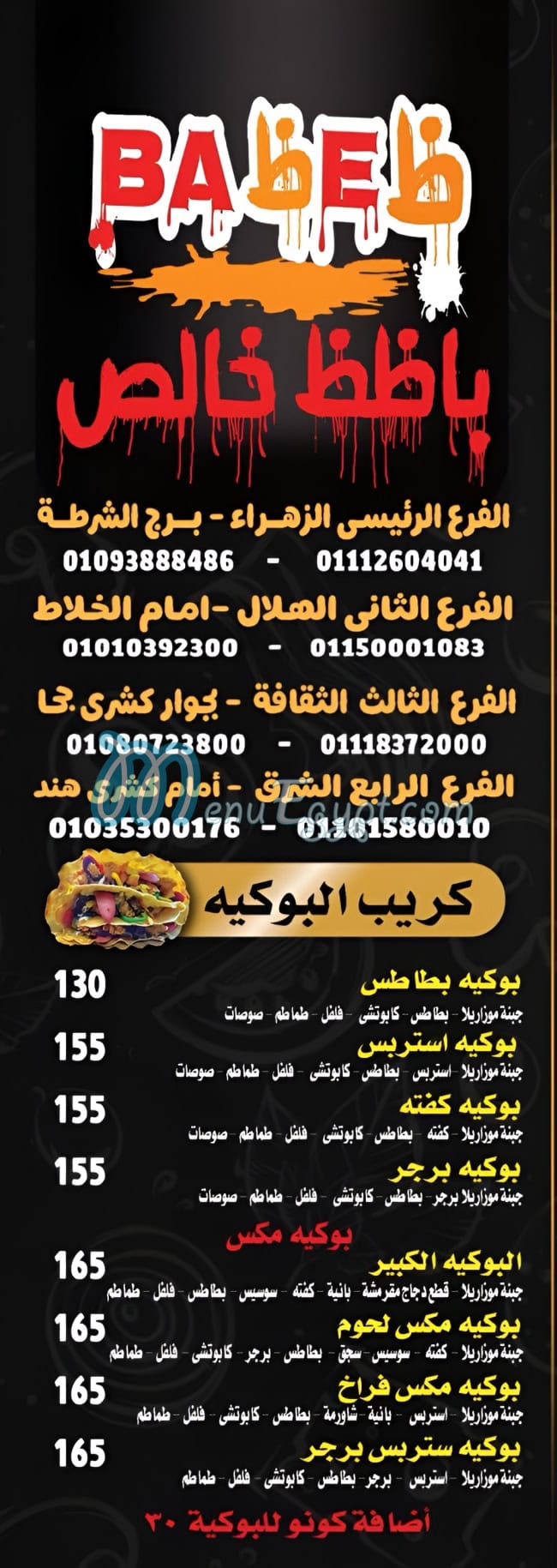 Bazez Khales menu Egypt 12