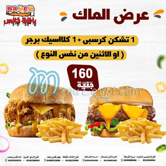 Bazez Khales menu Egypt 2
