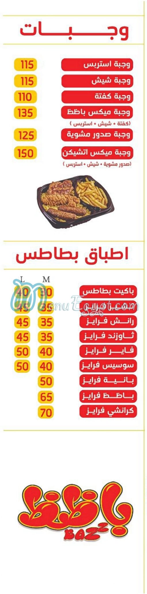 باظظ مصر منيو بالعربى