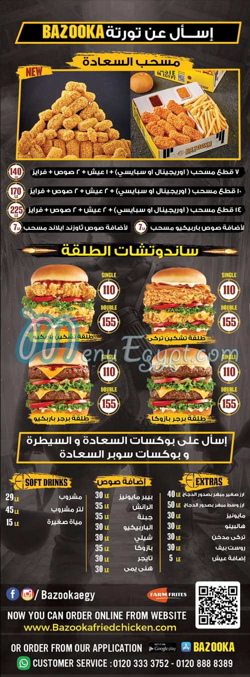 مطعم بازوكا مصر