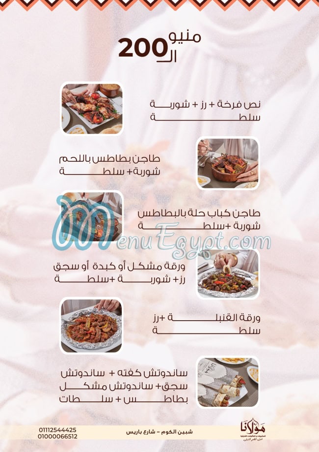 BBQ Mawlana menu Egypt