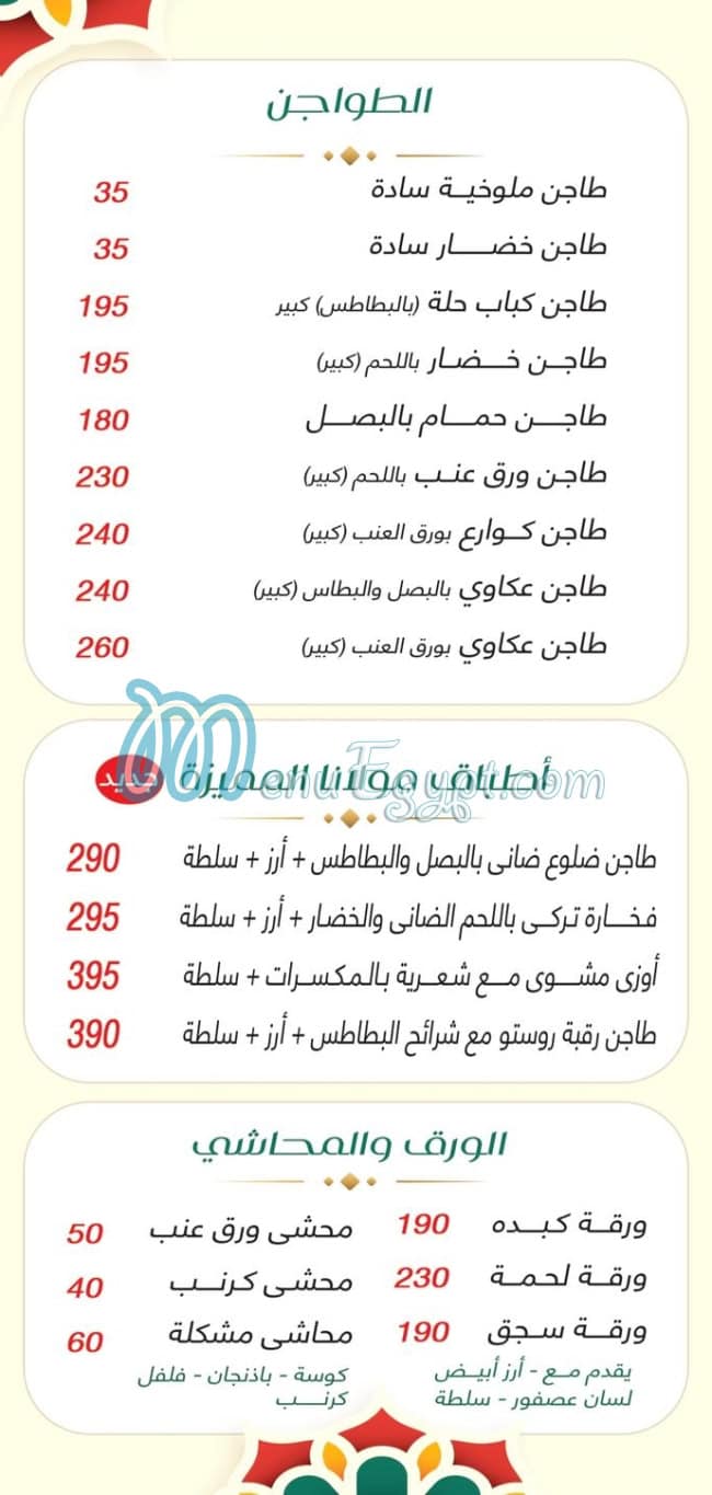 مشويات مولانا مصر منيو بالعربى