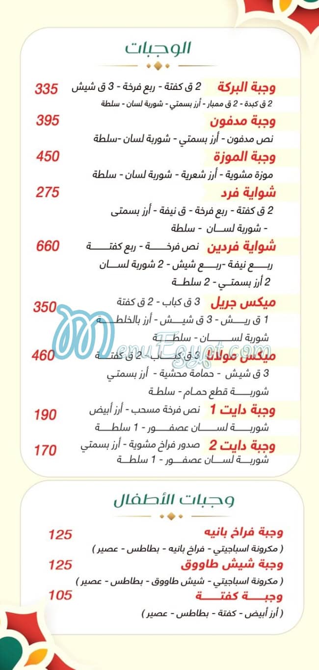 مشويات مولانا مصر الخط الساخن