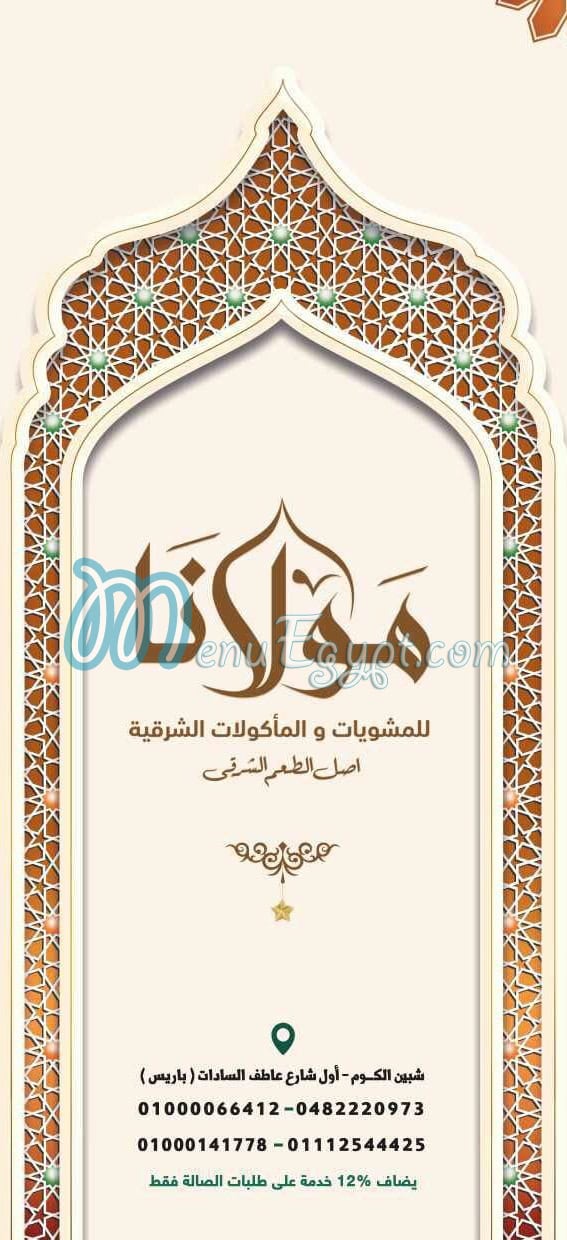 BBQ Mawlana menu Egypt 2