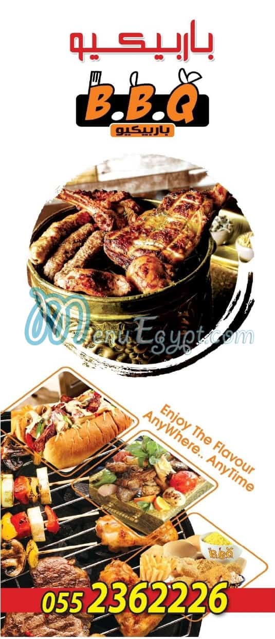 باربكيو منيو