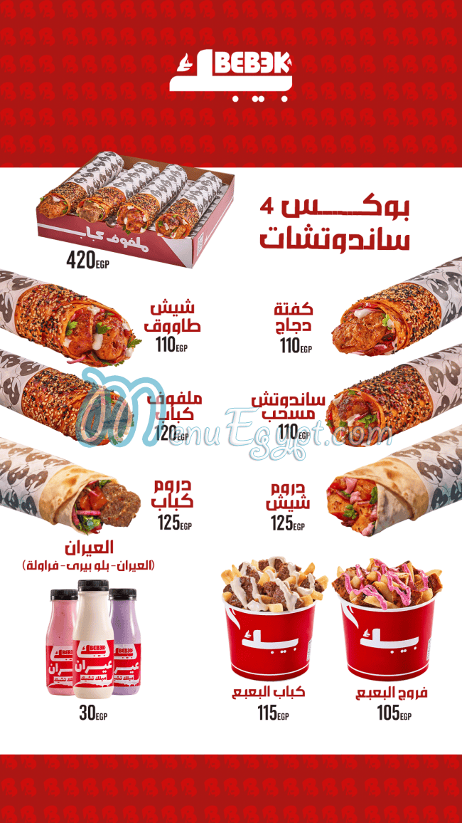 منيو بيبك