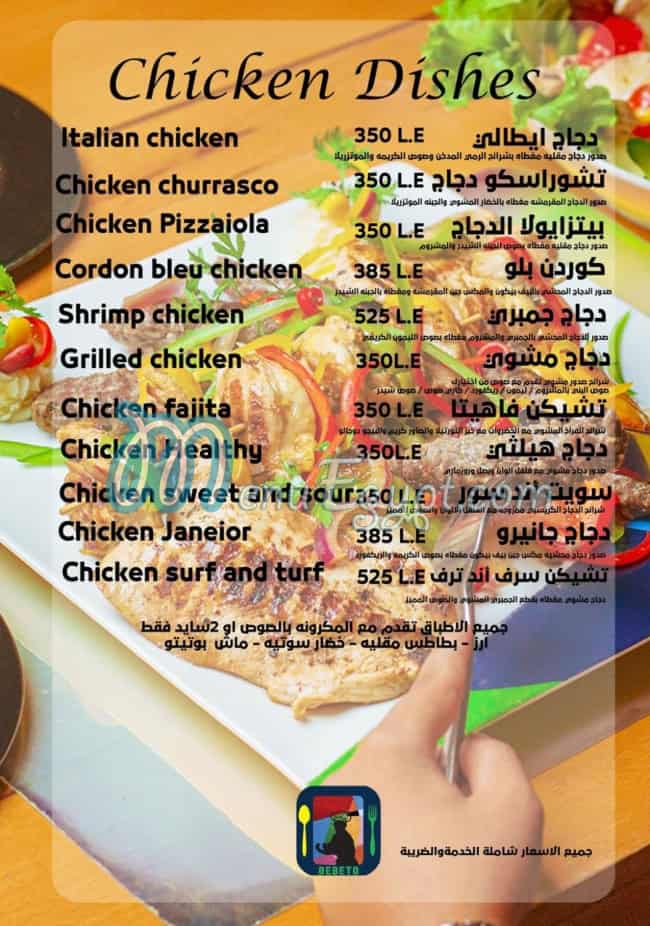 بيبتو برازليان اند مور مصر