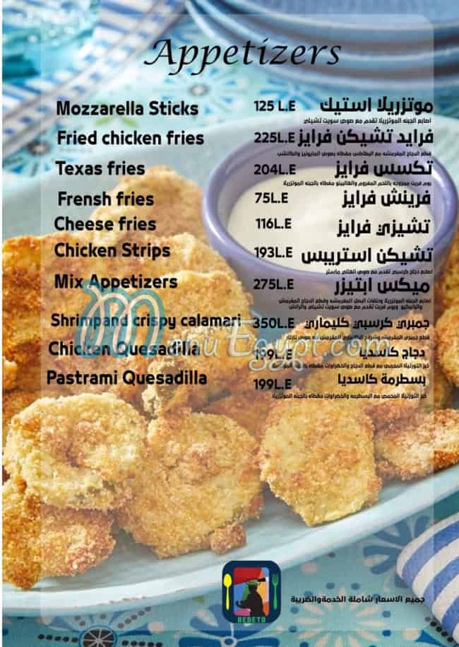 منيو بيبتو برازليان اند مور