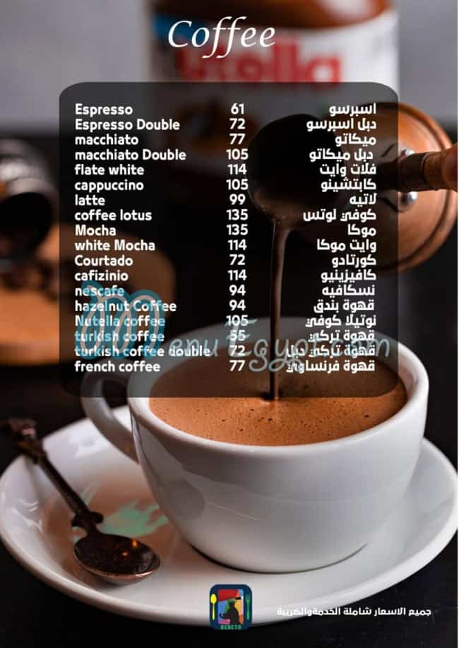 منيو بيبتو برازليان اند مور مصر 1