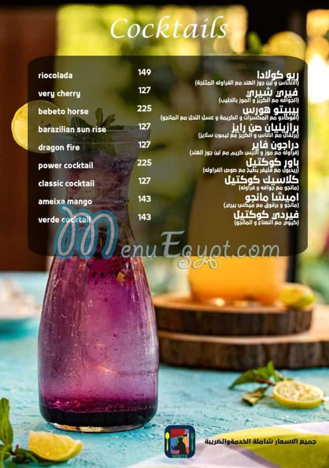 منيو بيبتو برازليان اند مور مصر 4