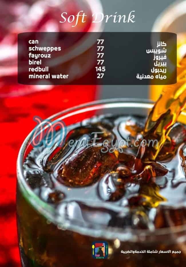 منيو بيبتو برازليان اند مور مصر 9
