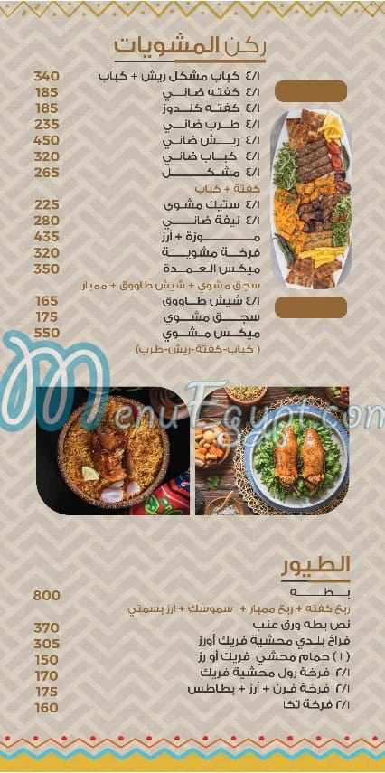 منيو بيبو مصر