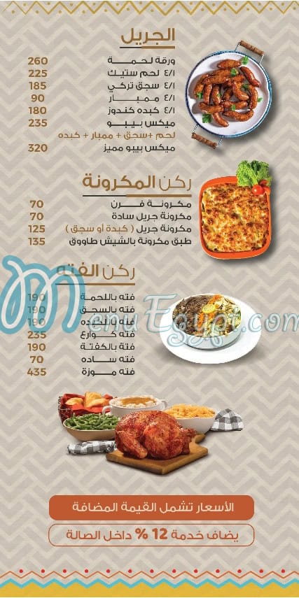 مطعم بيبو مصر