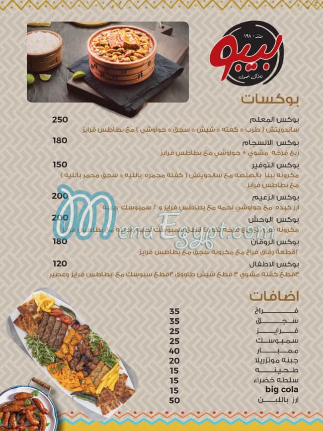 بيبو منيو