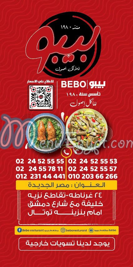بيبو مصر