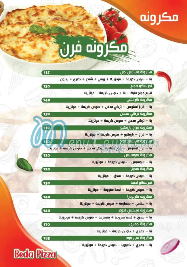 بيدا بيتزا مصر الخط الساخن