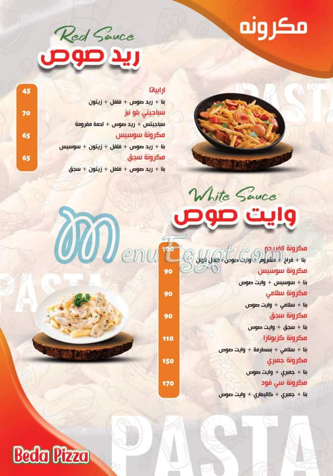 بيدا بيتزا منيو