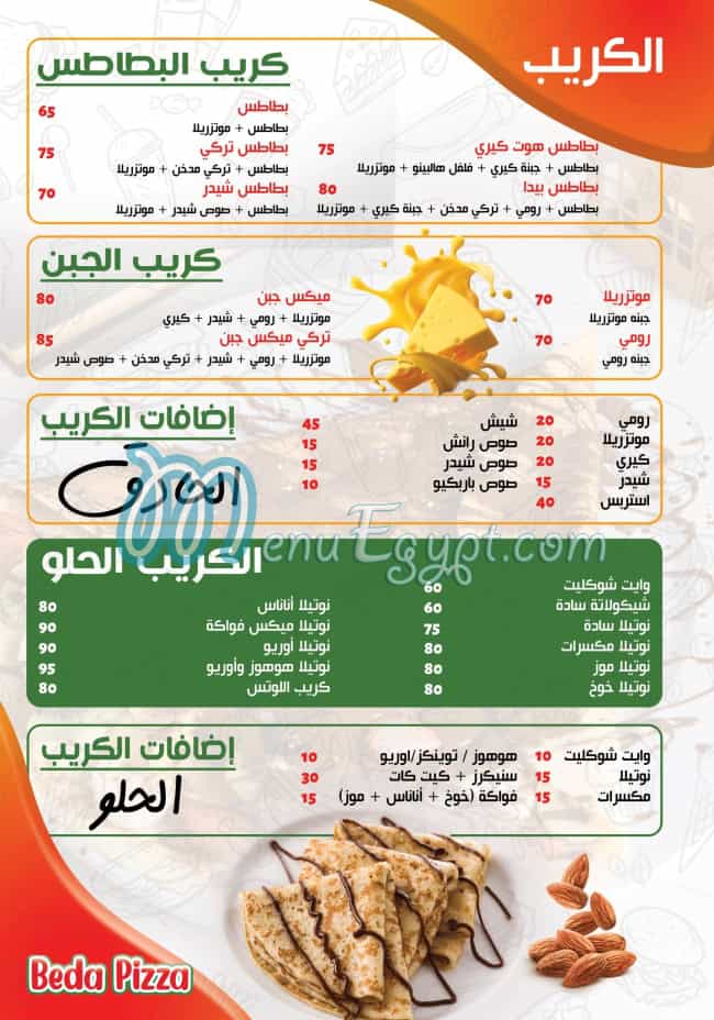 رقم بيدا بيتزا مصر
