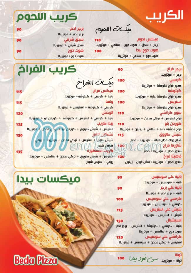 بيدا بيتزا مصر