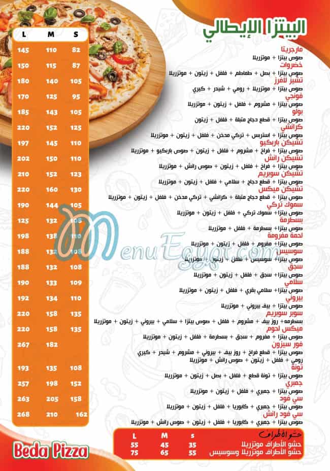 أسعار بيدا بيتزا مصر