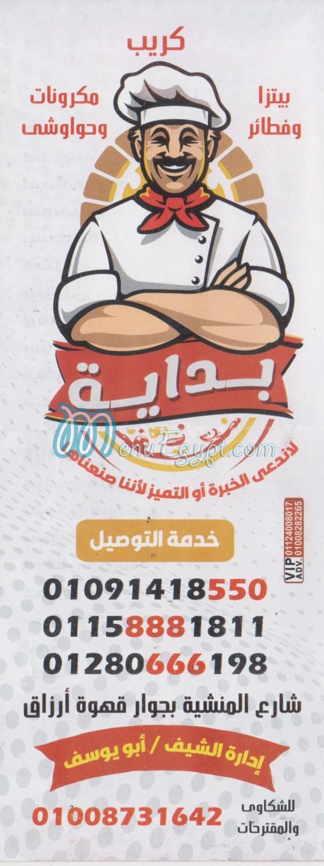 منيو بيتزا بدايه