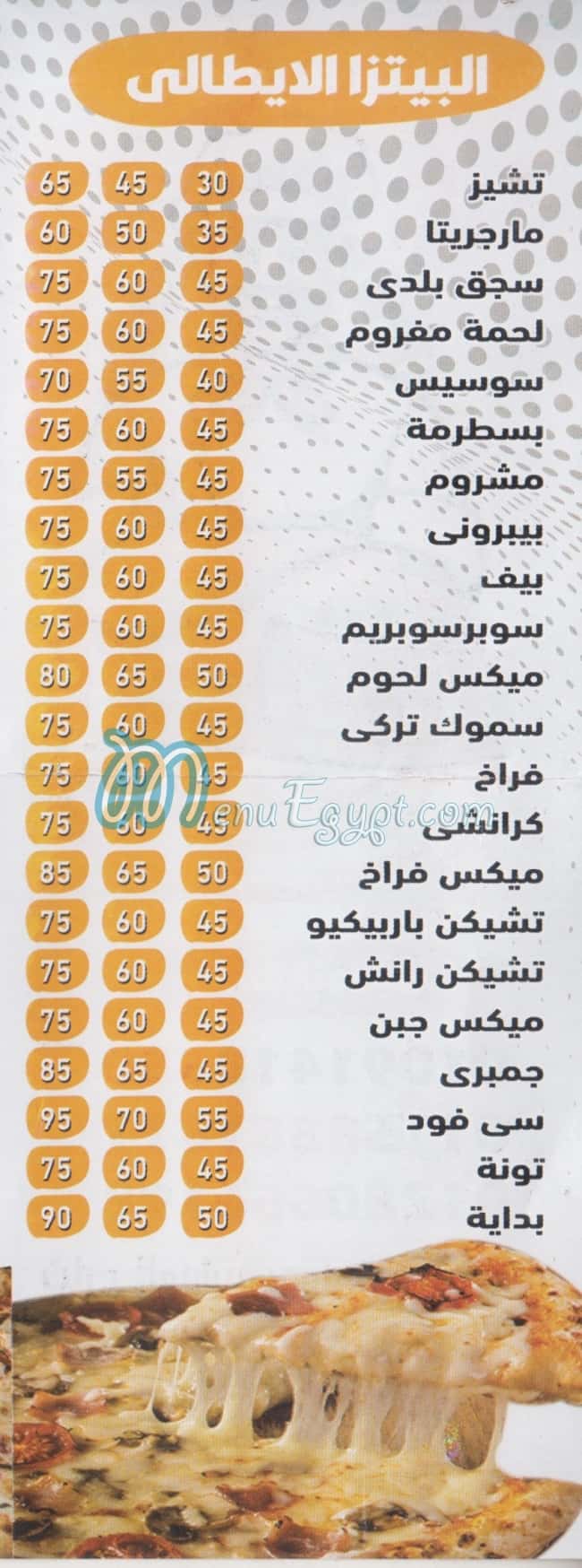 بيتزا بدايه مصر منيو بالعربى