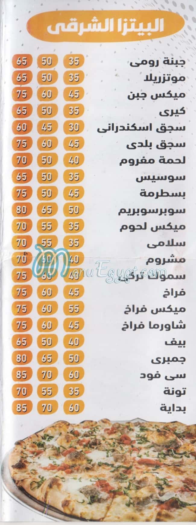 بيتزا بدايه مصر الخط الساخن