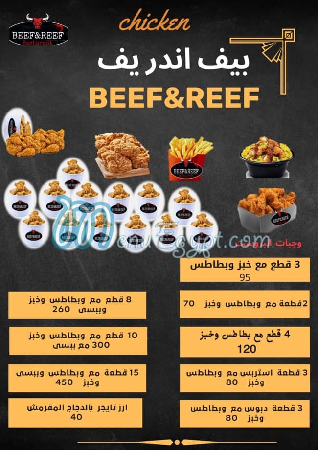 بيف اند ريف مصر الخط الساخن
