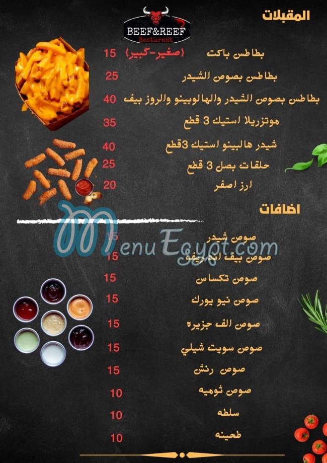 رقم بيف اند ريف مصر