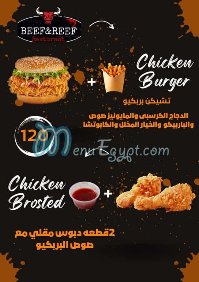 بيف اند ريف مصر