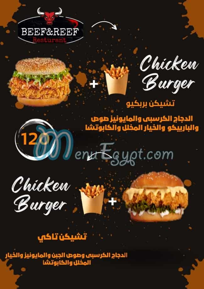 أسعار بيف اند ريف مصر