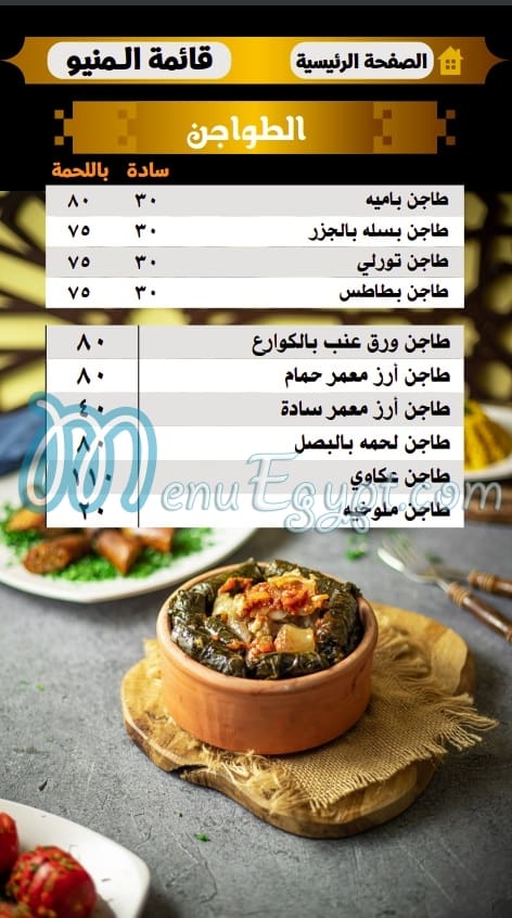 beet elkbabgy menu Egypt 3