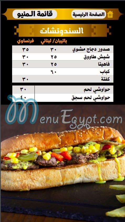 beet elkbabgy menu Egypt 5