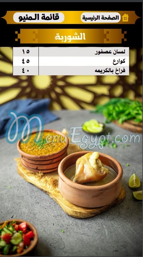 beet elkbabgy menu Egypt 8