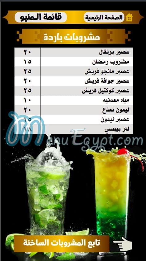 beet elkbabgy menu Egypt 10