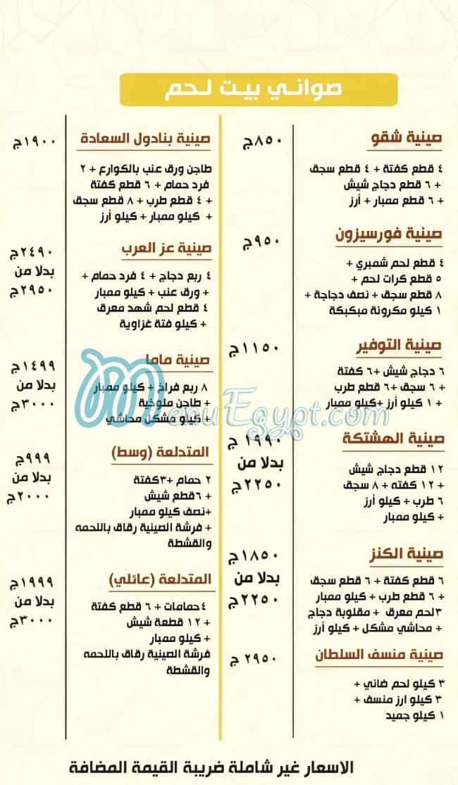 بيت لحم مصر الخط الساخن