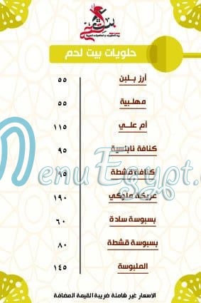 رقم بيت لحم مصر