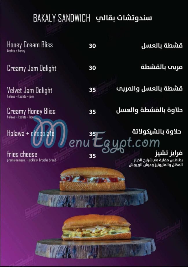 بيحو منيو