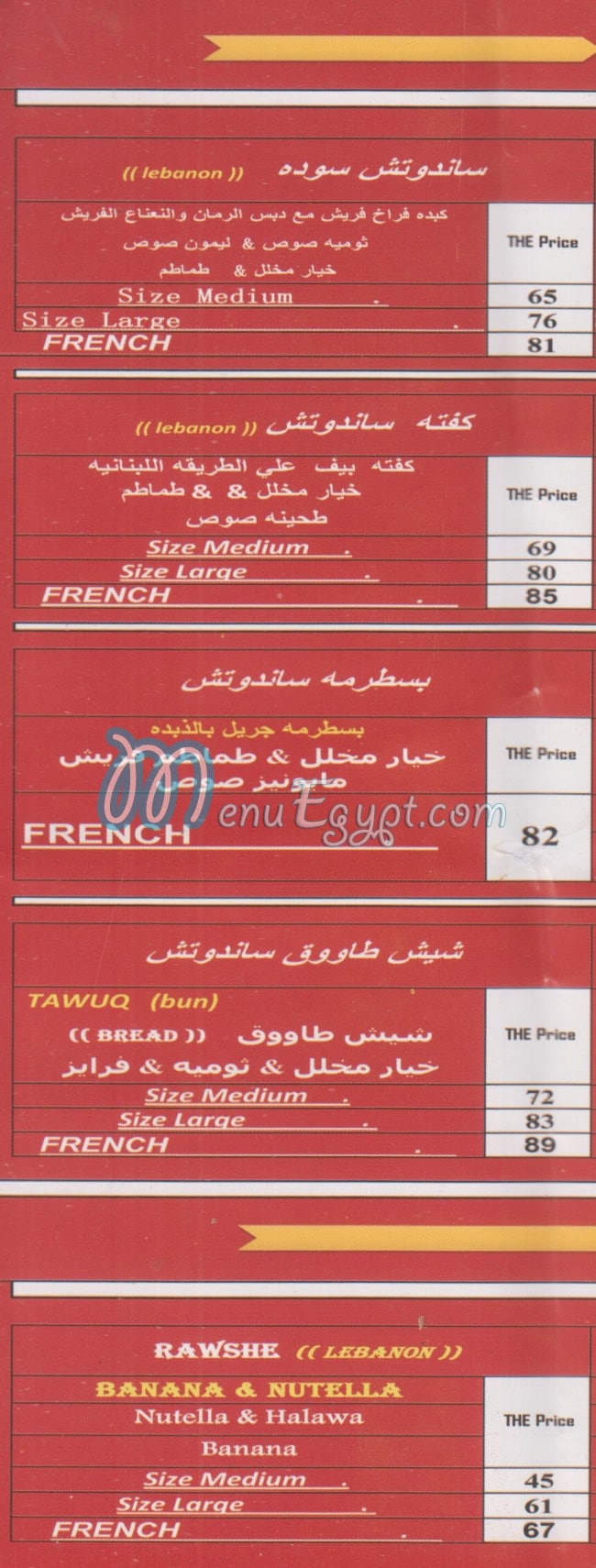 بيروتس مصر منيو بالعربى