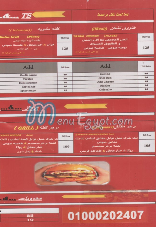 بيروتس منيو