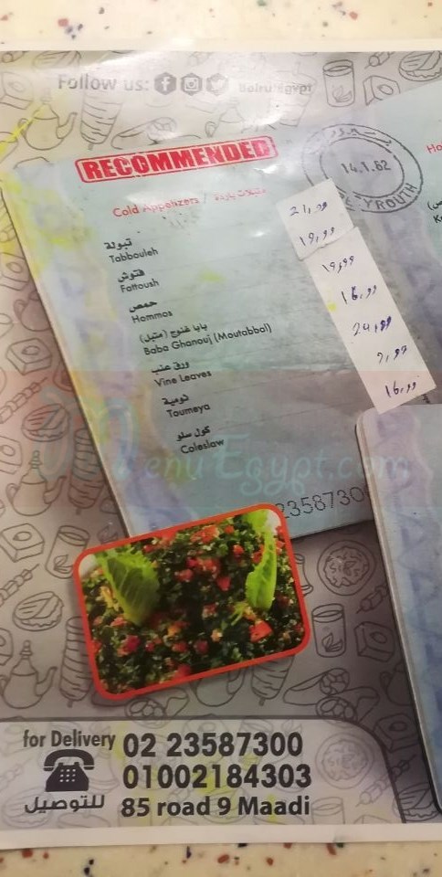 منيو بيروت