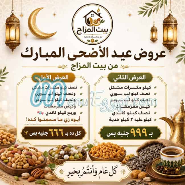 منيو بيت المزاج
