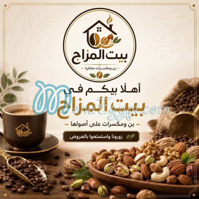 منيو بيت المزاج مصر