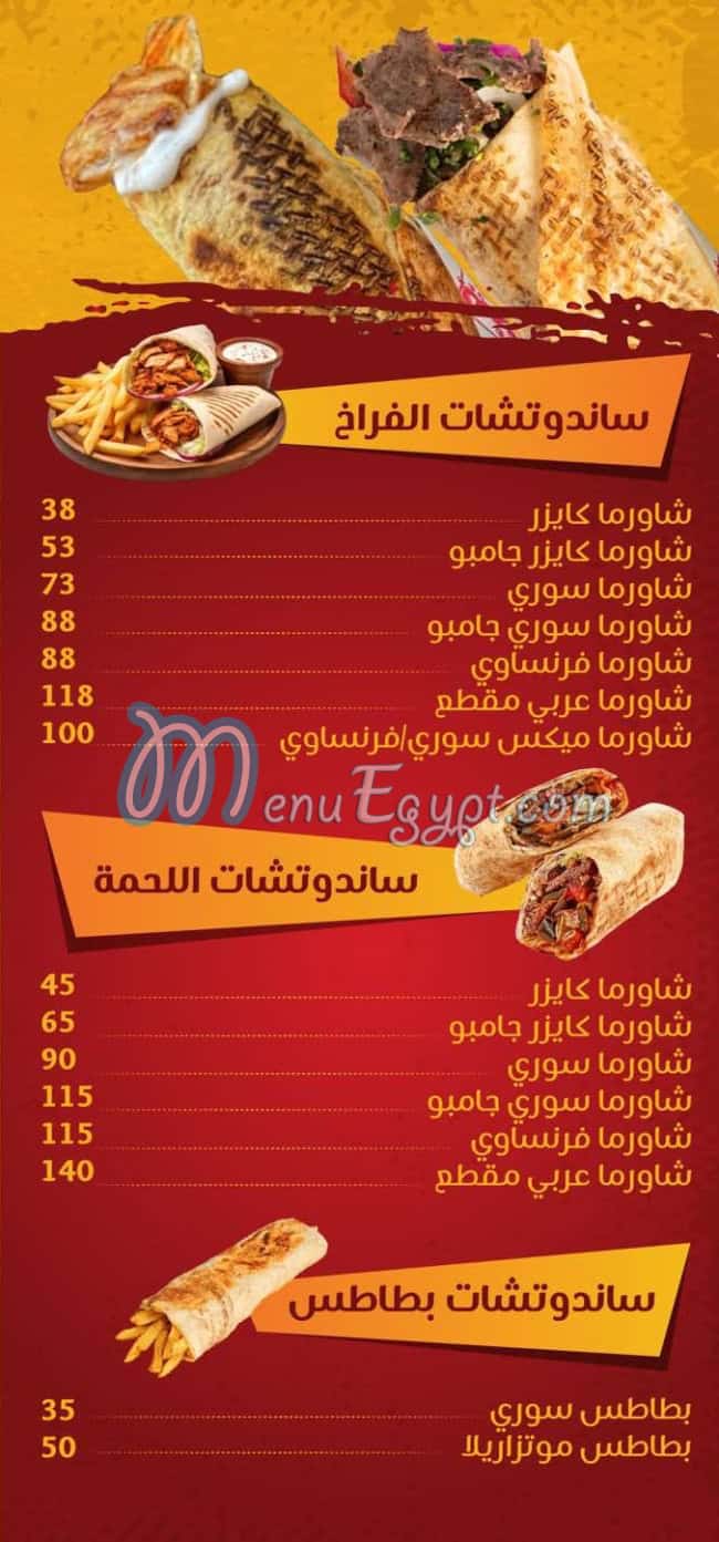 منيو بيت عز