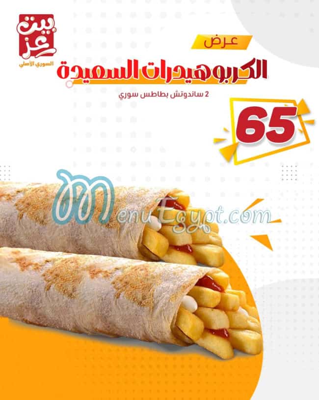 منيو بيت عز