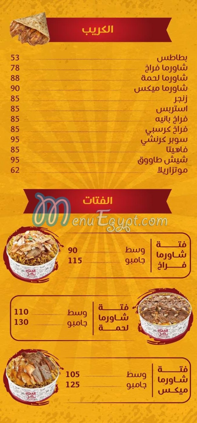 منيو بيت عز مصر