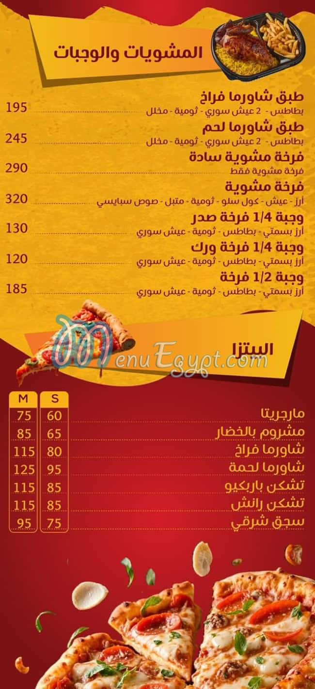 بيت عز مصر منيو بالعربى