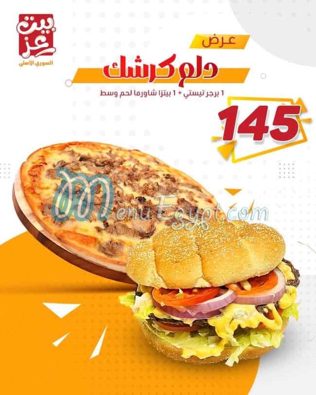 رقم بيت عز مصر