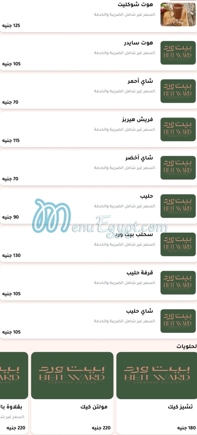Beit Ward menu Egypt 11